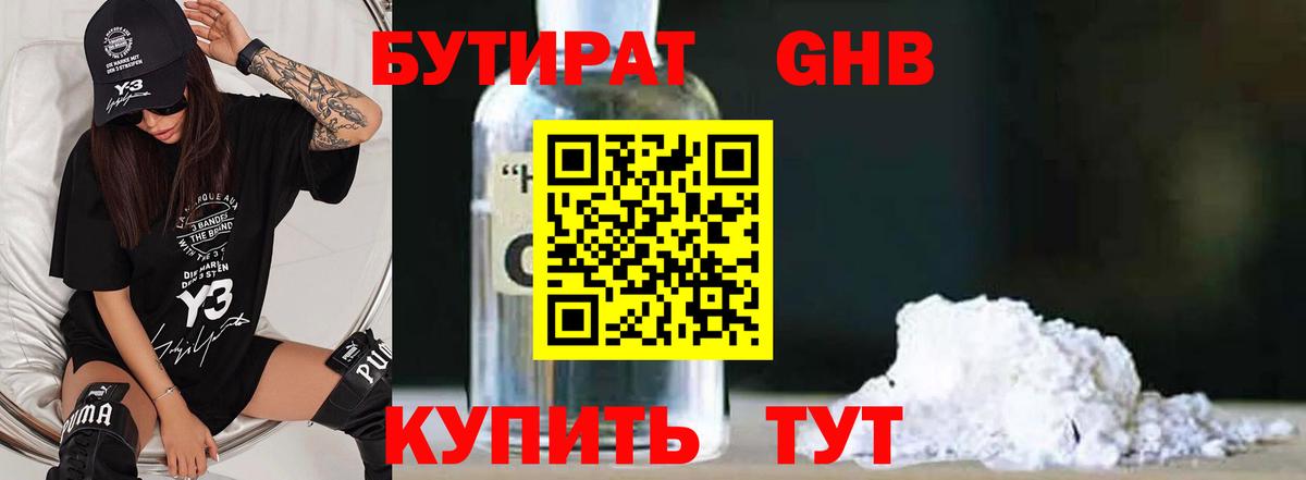 Каменка  БУТИРАТ бутандиол  Вход с VPN 