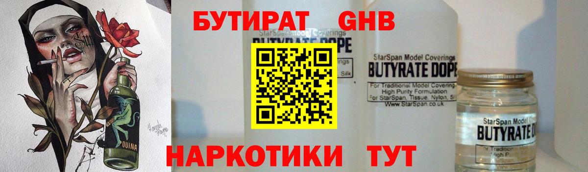 Бутират BDO Каменка