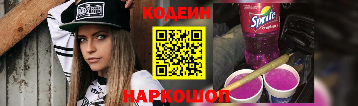 Каменка  Codein Purple Drank  Вход с VPN  Codein Purple Drank 