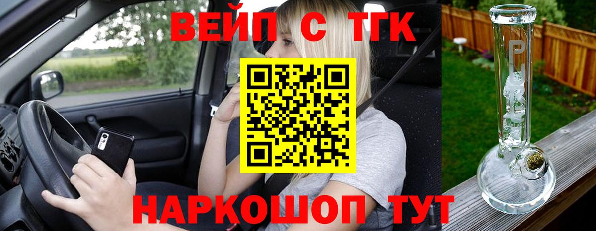 ТГК THC oil  ТГК вейп с тгк  Вход с VPN  Каменка 